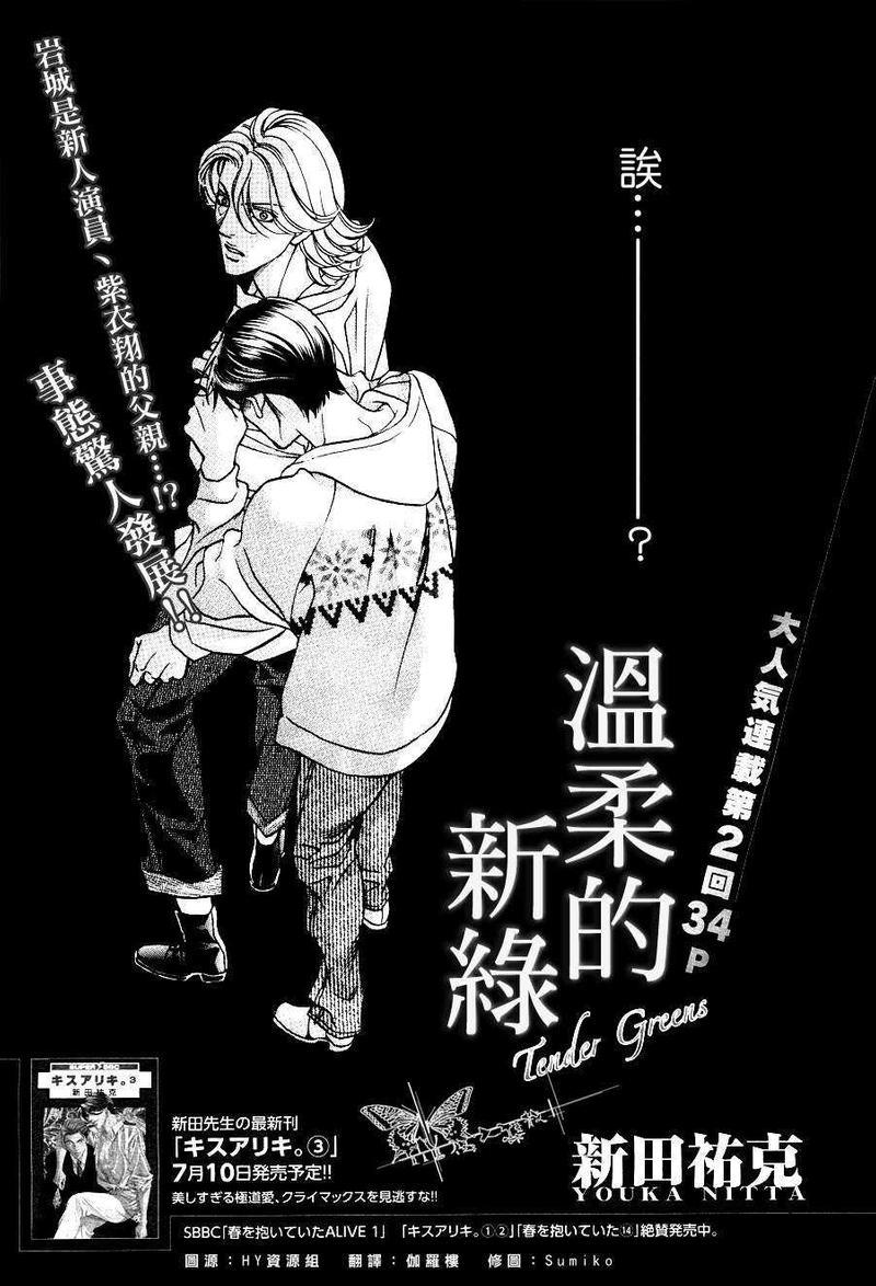 温柔的新绿[耽美]韩漫全集-第2话无删减无遮挡章节图片 