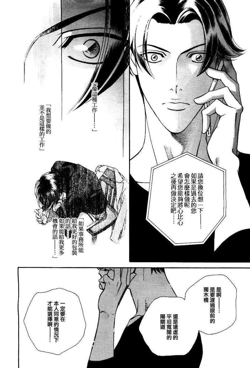温柔的新绿[耽美]韩漫全集-第2话无删减无遮挡章节图片 