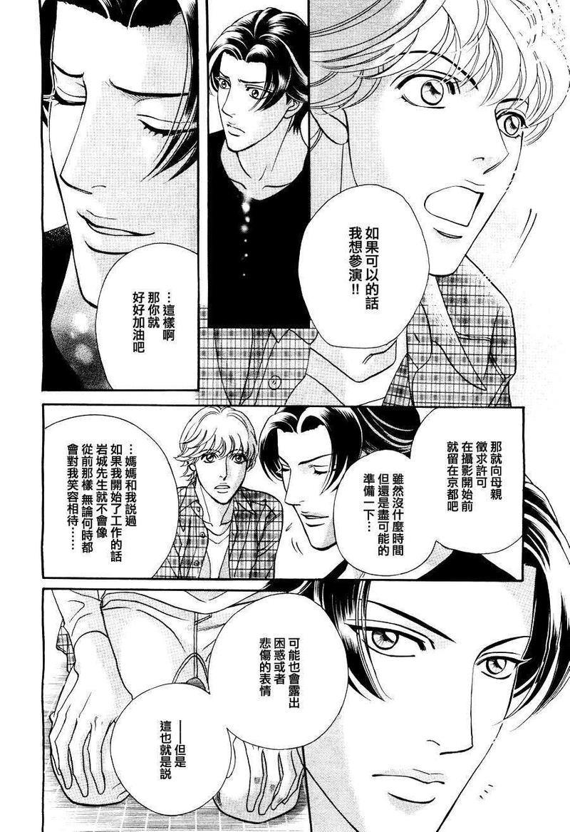 温柔的新绿[耽美]韩漫全集-第2话无删减无遮挡章节图片 