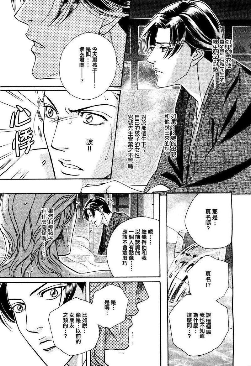 温柔的新绿[耽美]韩漫全集-第2话无删减无遮挡章节图片 