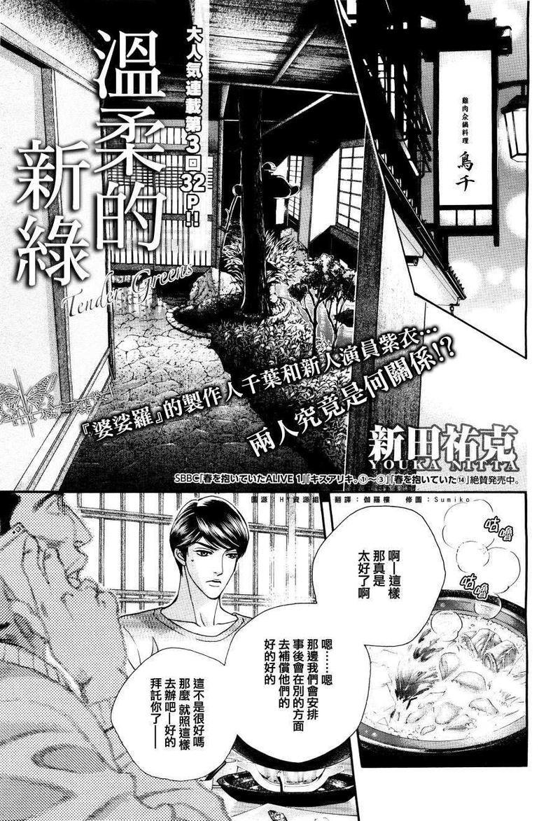 温柔的新绿[耽美]韩漫全集-第3话无删减无遮挡章节图片 