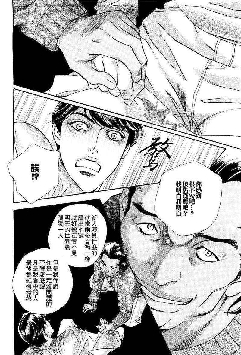 温柔的新绿[耽美]韩漫全集-第3话无删减无遮挡章节图片 