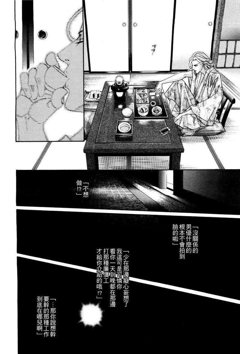 温柔的新绿[耽美]韩漫全集-第3话无删减无遮挡章节图片 