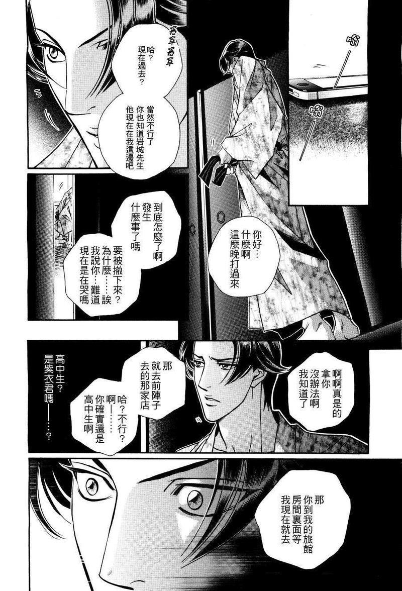 温柔的新绿[耽美]韩漫全集-第3话无删减无遮挡章节图片 