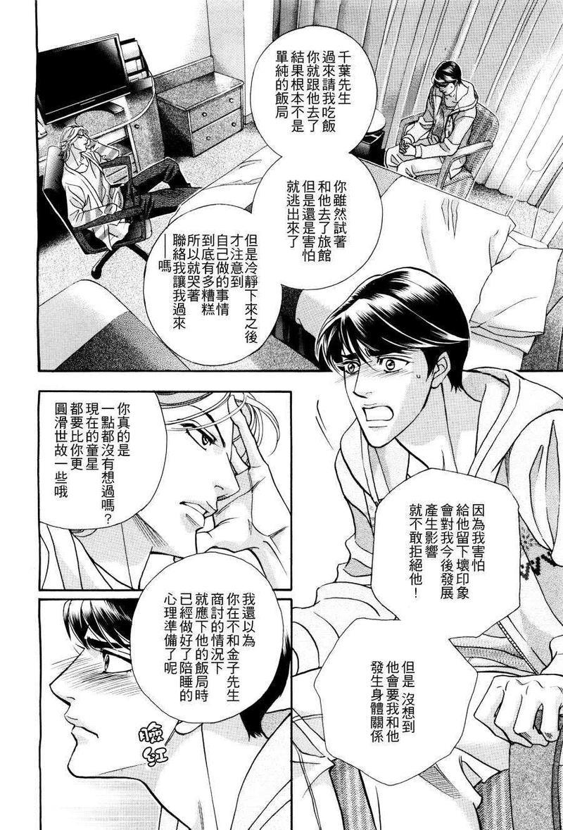 温柔的新绿[耽美]韩漫全集-第3话无删减无遮挡章节图片 
