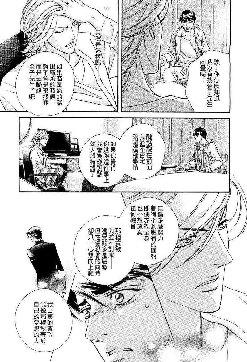 温柔的新绿[耽美]韩漫全集-第3话无删减无遮挡章节图片 