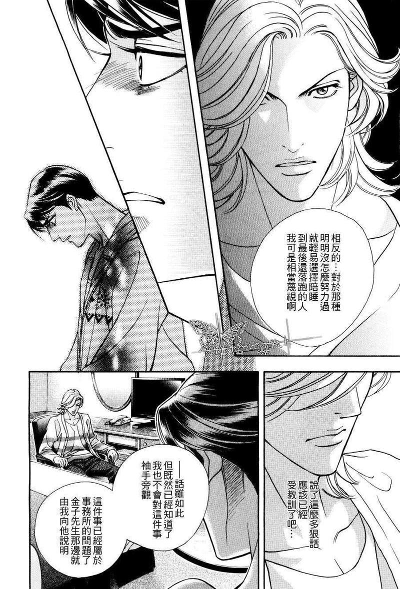 温柔的新绿[耽美]韩漫全集-第3话无删减无遮挡章节图片 