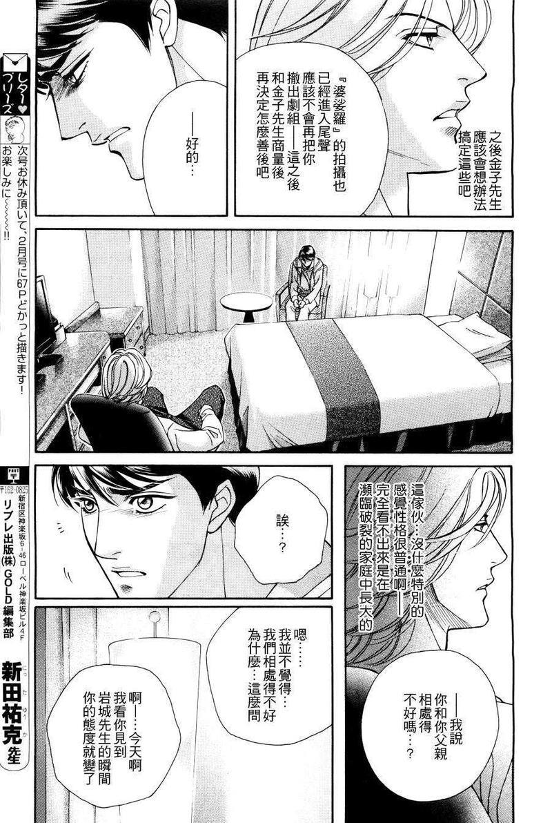温柔的新绿[耽美]韩漫全集-第3话无删减无遮挡章节图片 