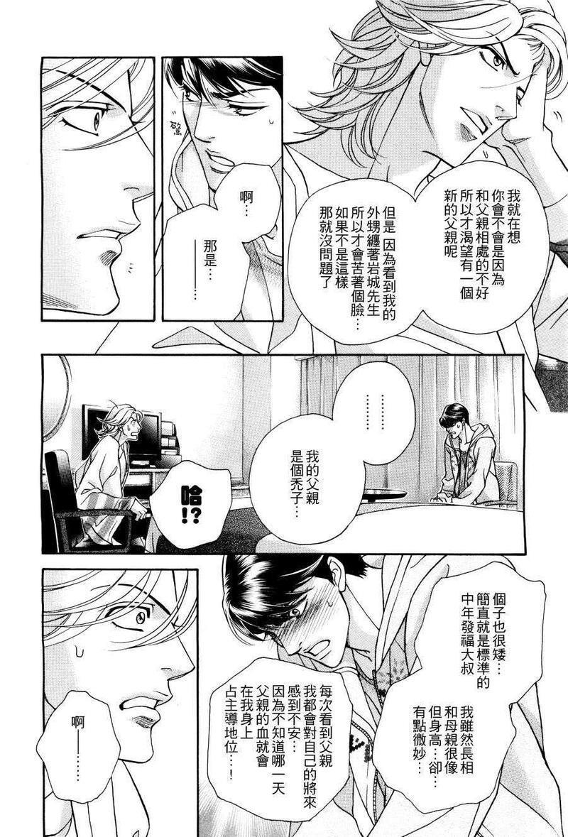 温柔的新绿[耽美]韩漫全集-第3话无删减无遮挡章节图片 