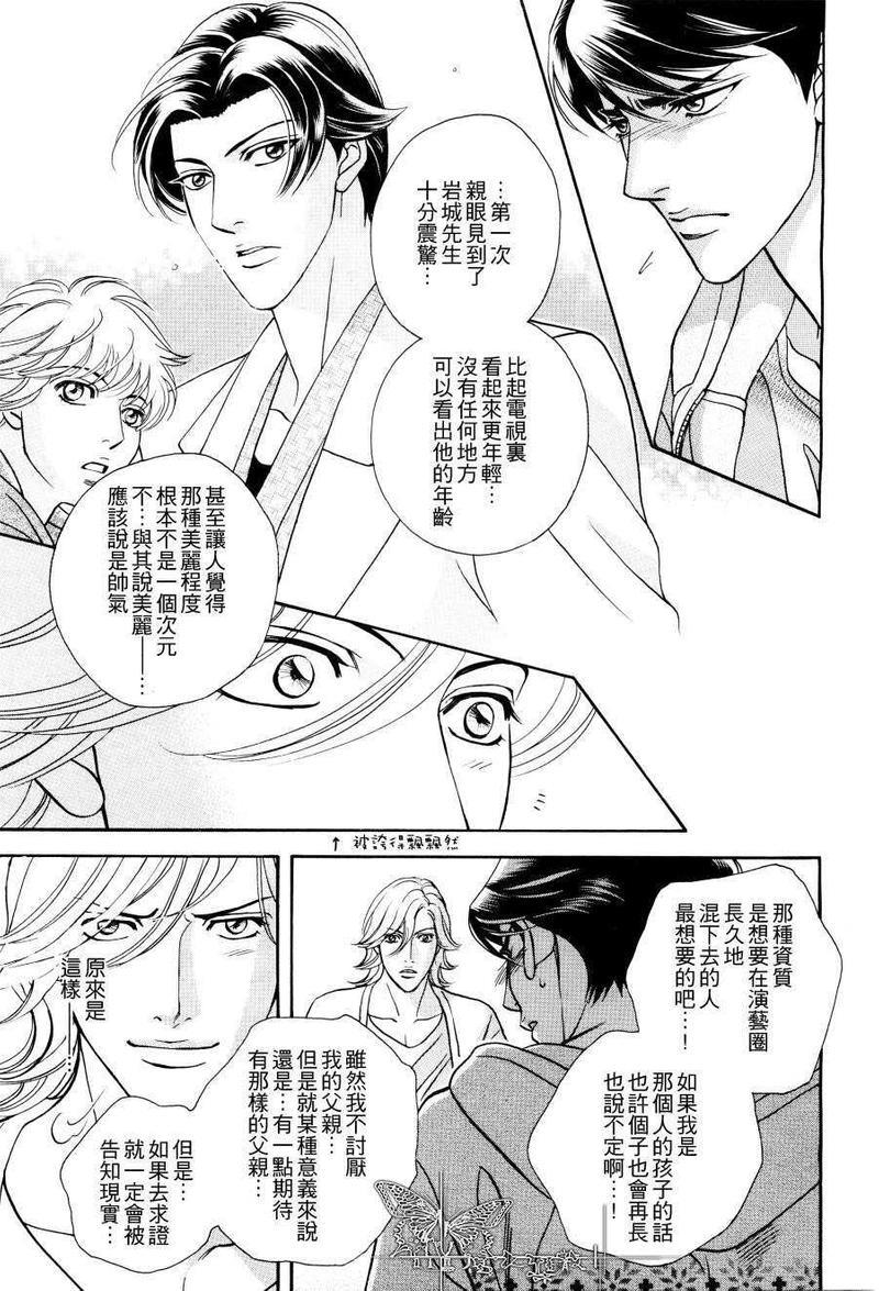 温柔的新绿[耽美]韩漫全集-第3话无删减无遮挡章节图片 