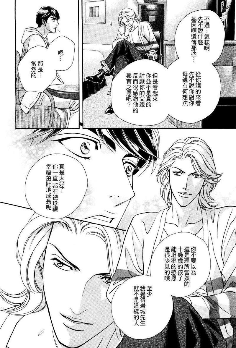 温柔的新绿[耽美]韩漫全集-第3话无删减无遮挡章节图片 