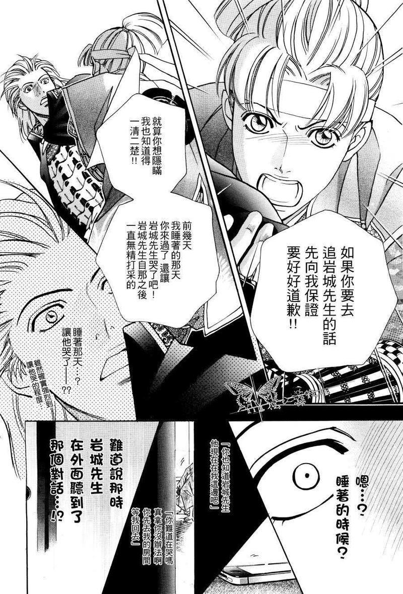 温柔的新绿[耽美]韩漫全集-第3话无删减无遮挡章节图片 