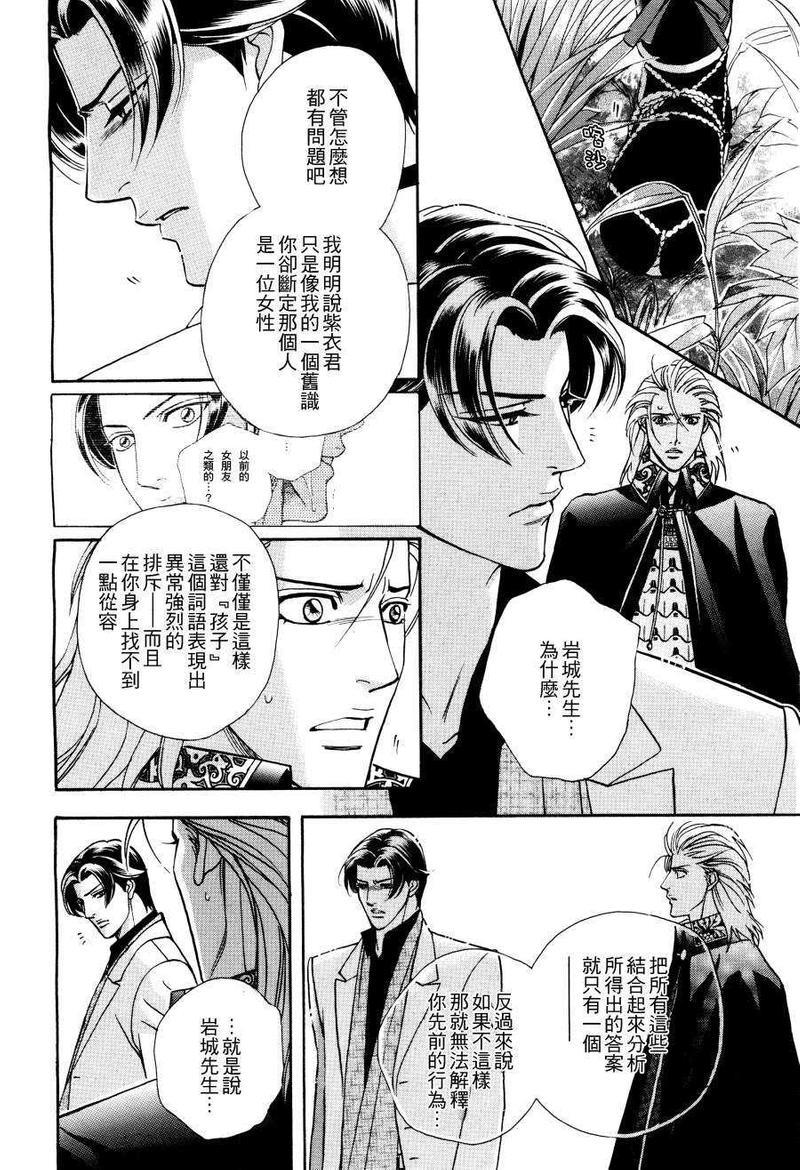 温柔的新绿[耽美]韩漫全集-第3话无删减无遮挡章节图片 