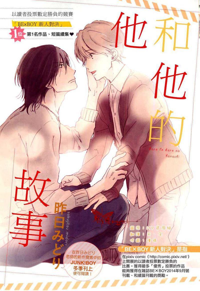 他和他的故事[耽美]韩漫全集-第1话无删减无遮挡章节图片 