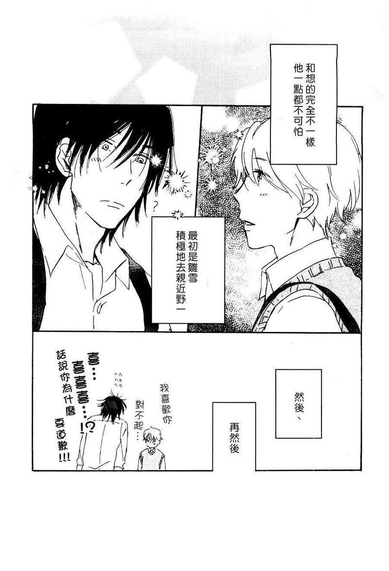 他和他的故事[耽美]韩漫全集-第1话无删减无遮挡章节图片 