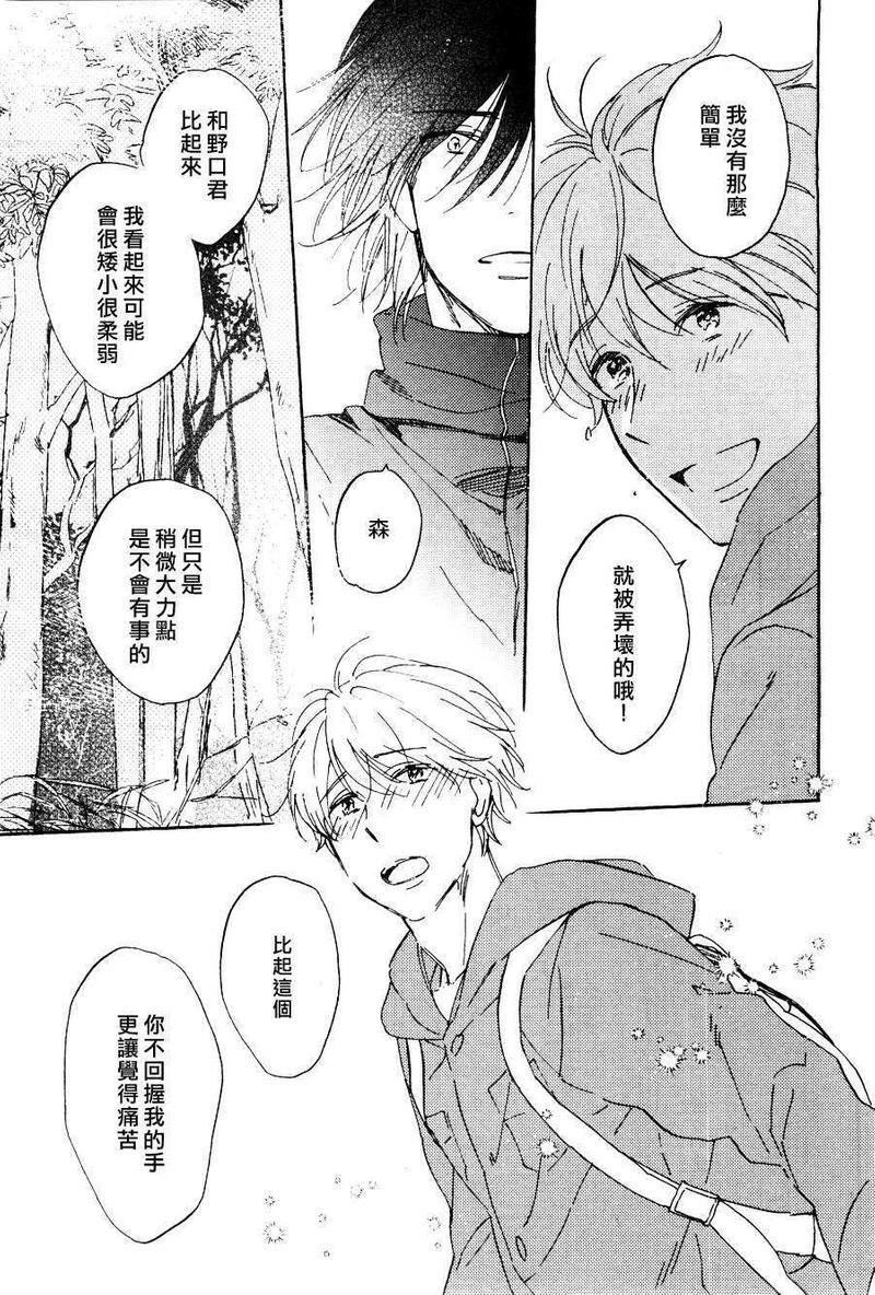 他和他的故事[耽美]韩漫全集-第1话无删减无遮挡章节图片 