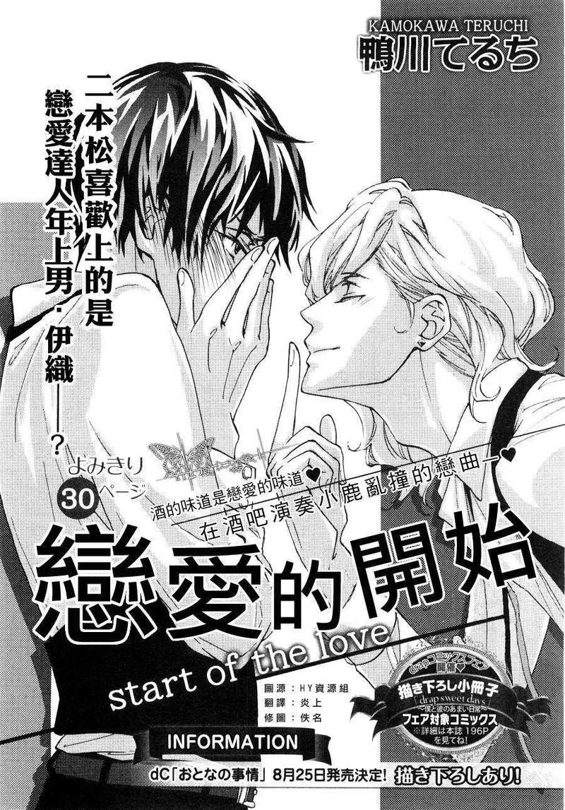 恋爱的开始[耽美]韩漫全集-第1话无删减无遮挡章节图片 