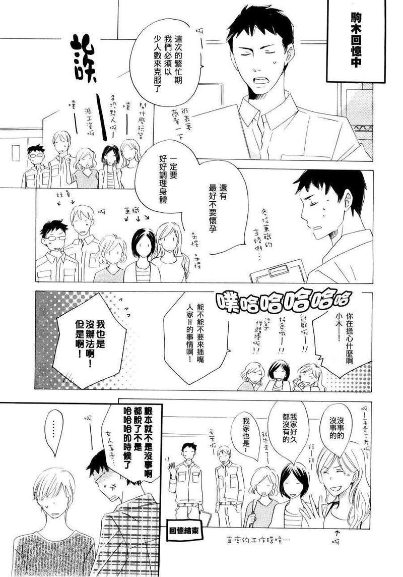 因为喜欢你[耽美]韩漫全集-第1话无删减无遮挡章节图片 