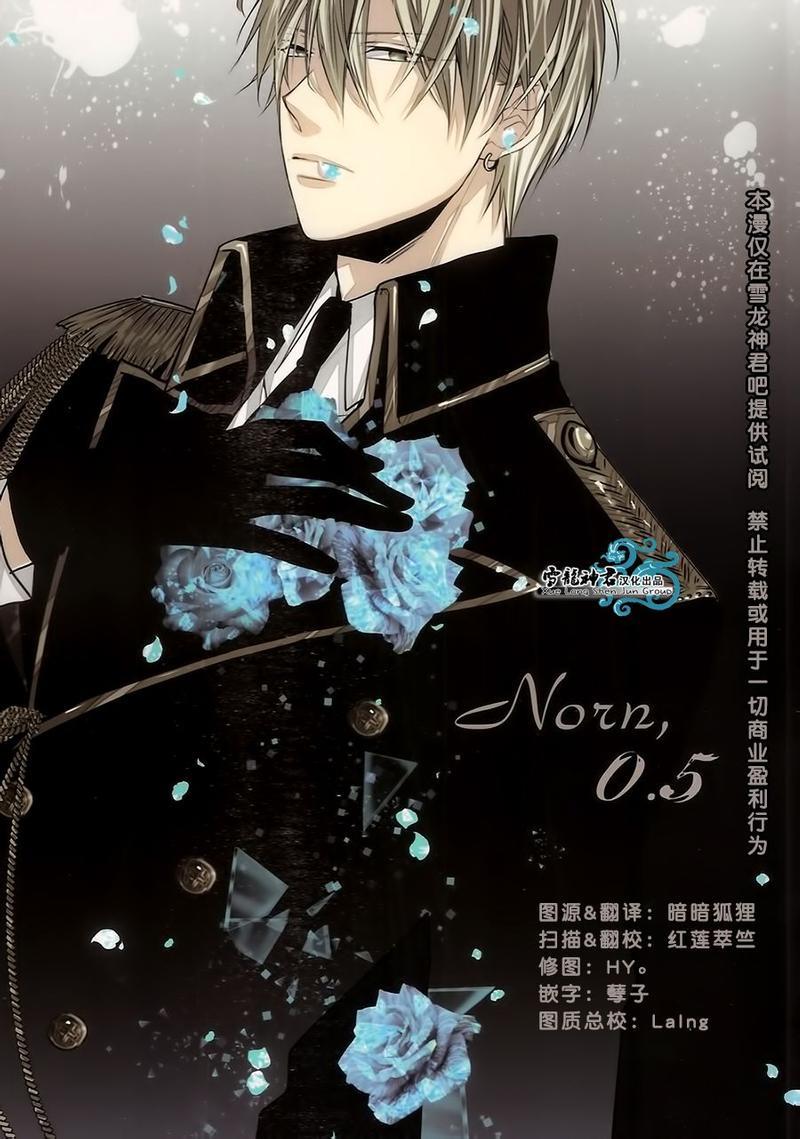 Norn[耽美]韩漫全集-0.5无删减无遮挡章节图片 
