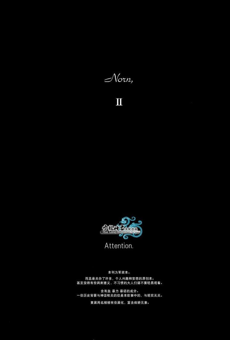 Norn[耽美]韩漫全集-第2话无删减无遮挡章节图片 