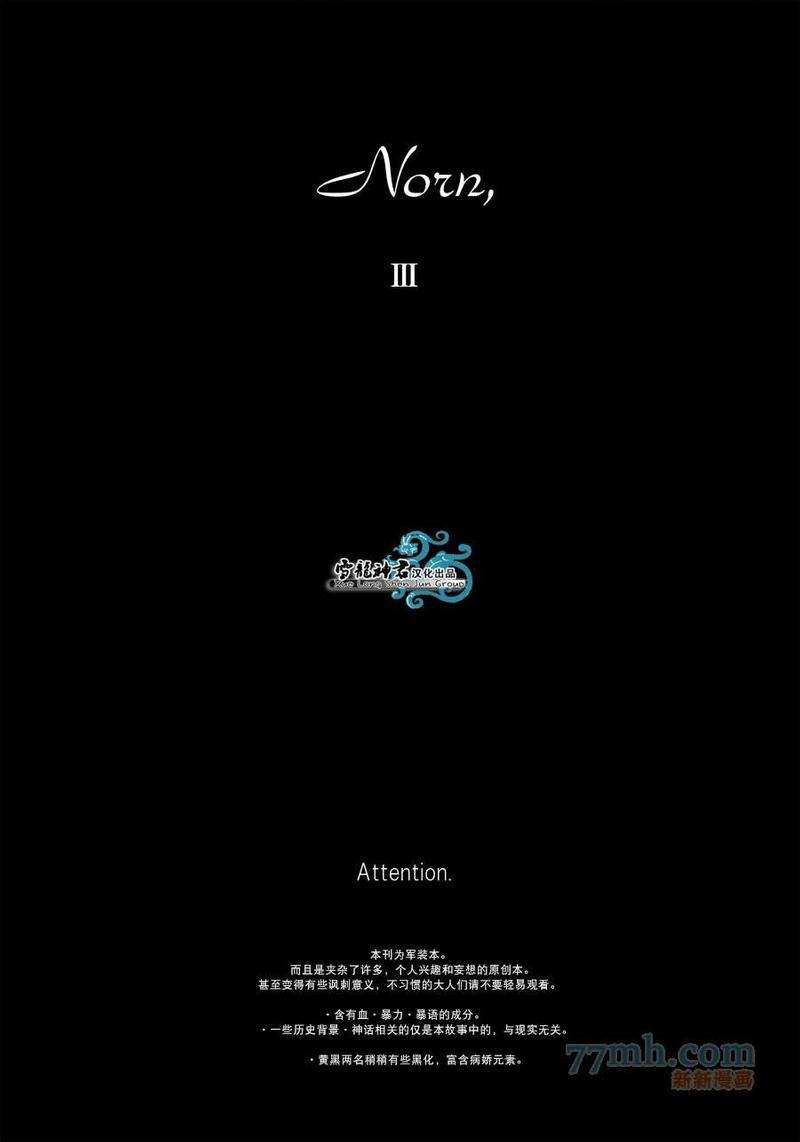 Norn[耽美]韩漫全集-第3话无删减无遮挡章节图片 