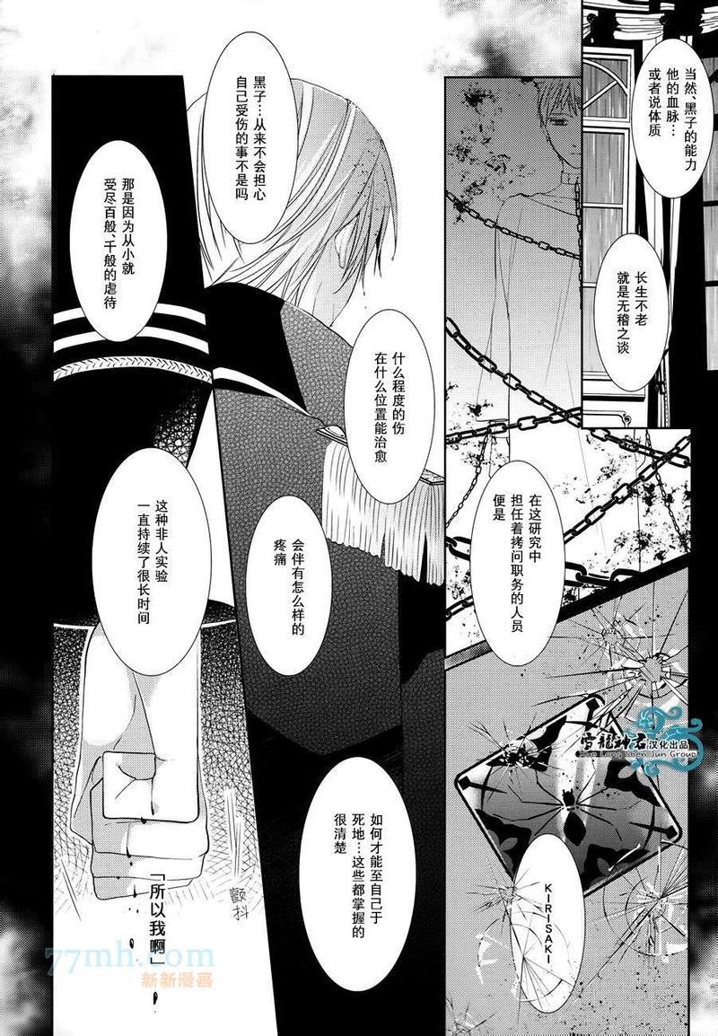 Norn[耽美]韩漫全集-第3话无删减无遮挡章节图片 