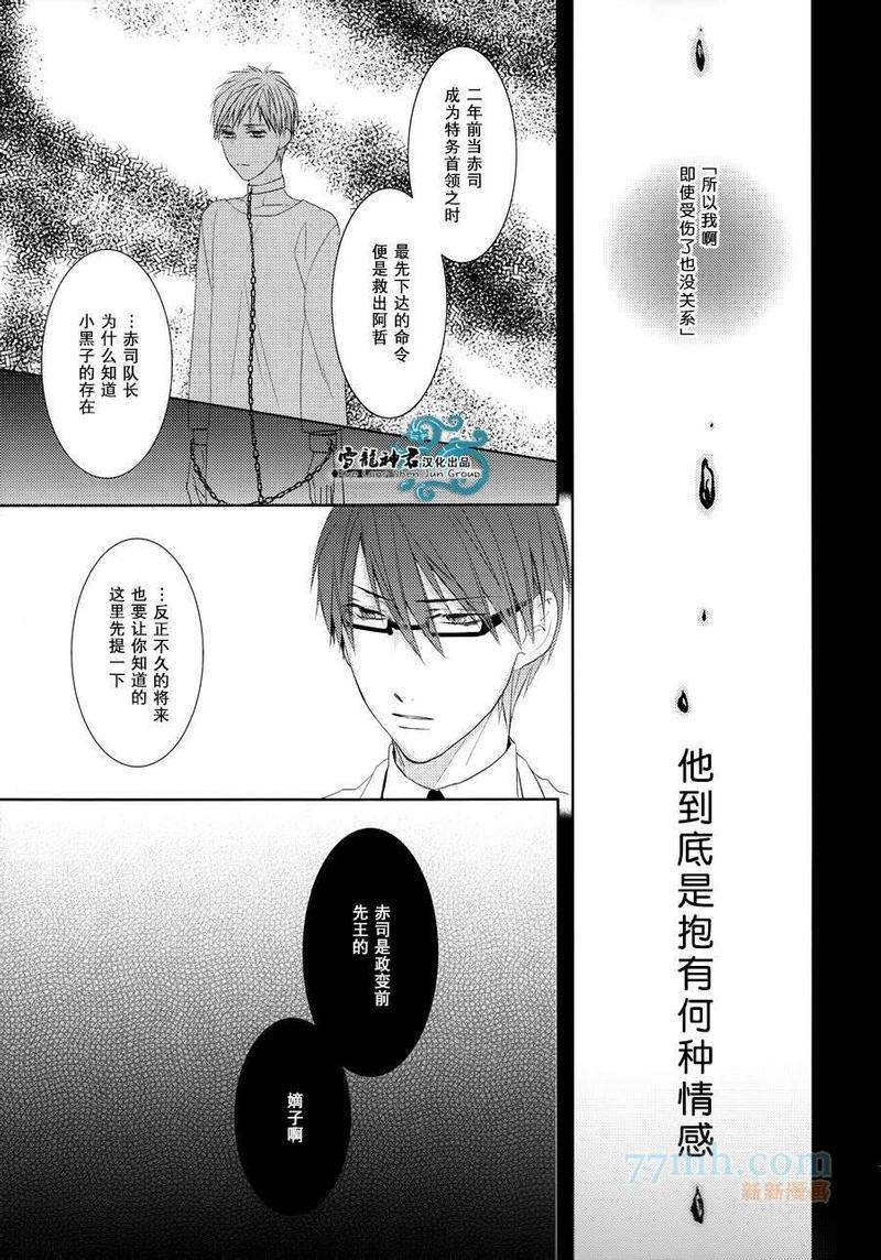 Norn[耽美]韩漫全集-第3话无删减无遮挡章节图片 