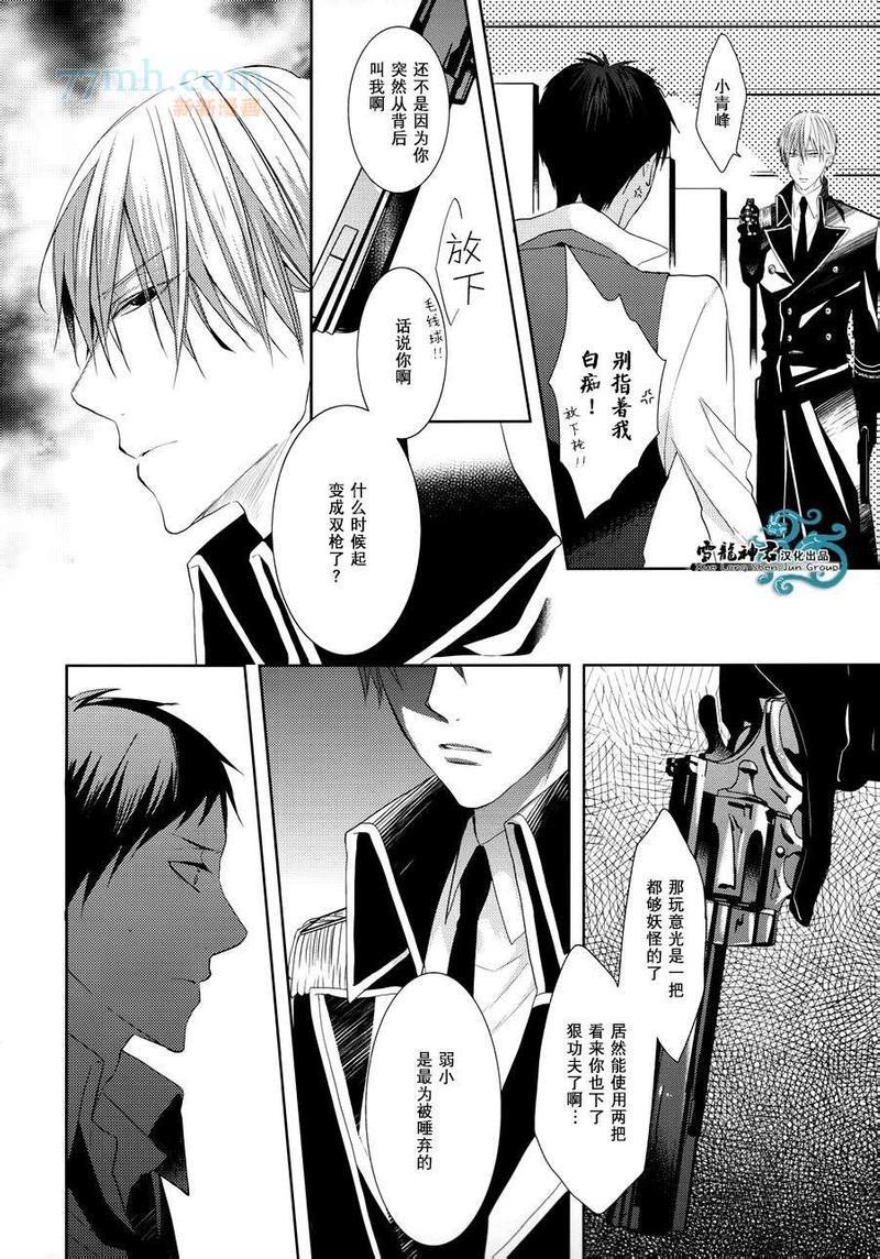 Norn[耽美]韩漫全集-第3话无删减无遮挡章节图片 