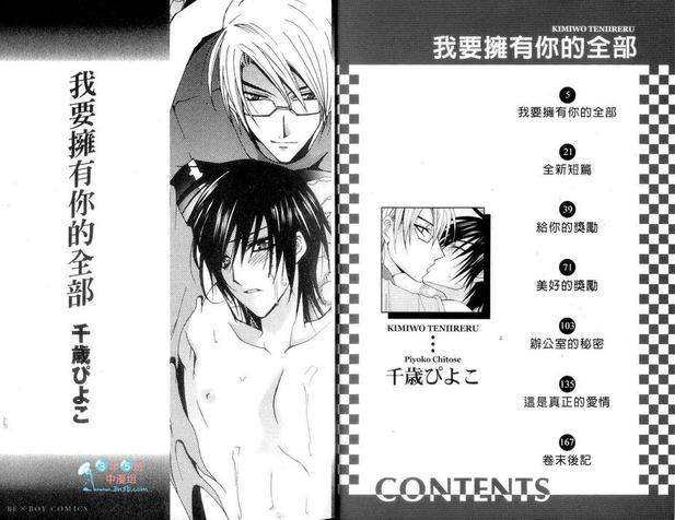 我要拥有你的全部[耽美]韩漫全集-第1卷无删减无遮挡章节图片 
