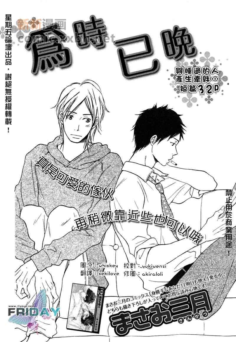 为时已晚[耽美]韩漫全集-第1话无删减无遮挡章节图片 