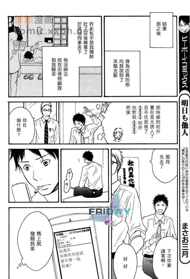 为时已晚[耽美]韩漫全集-第1话无删减无遮挡章节图片 