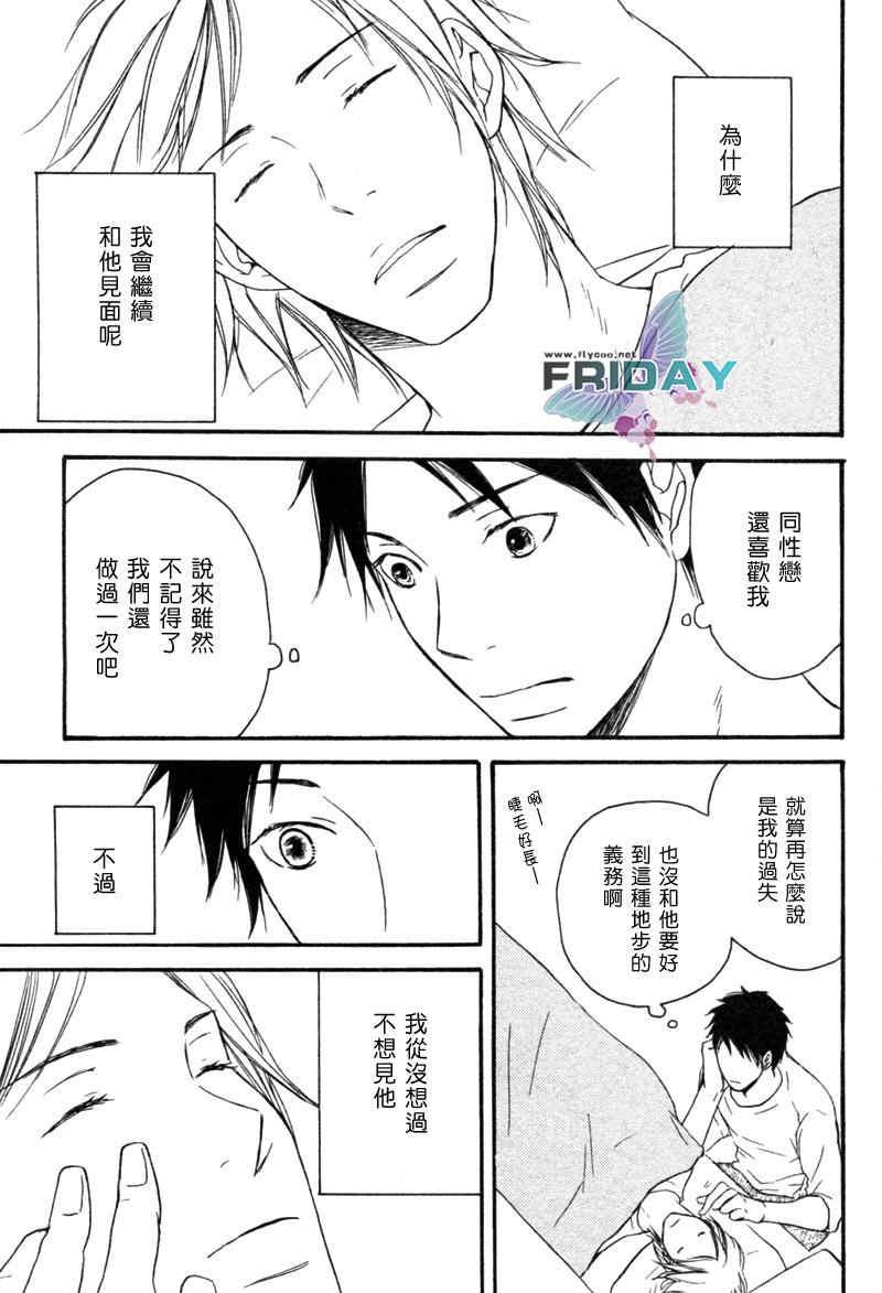 为时已晚[耽美]韩漫全集-第1话无删减无遮挡章节图片 