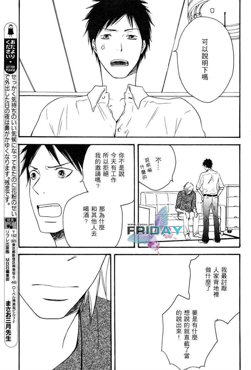 为时已晚[耽美]韩漫全集-第1话无删减无遮挡章节图片 