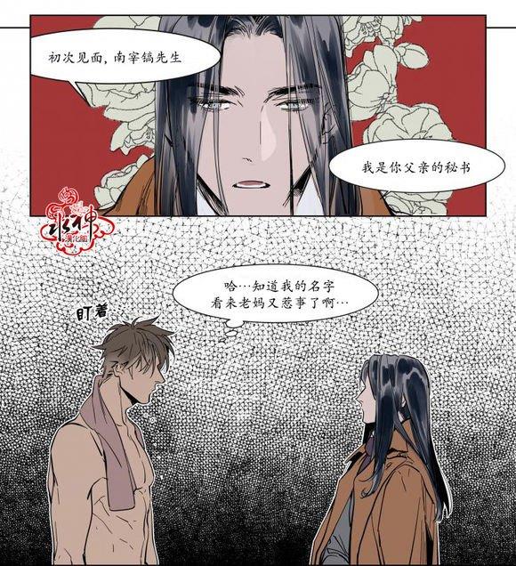 被驯服的遗产[耽美]韩漫全集-第1话无删减无遮挡章节图片 