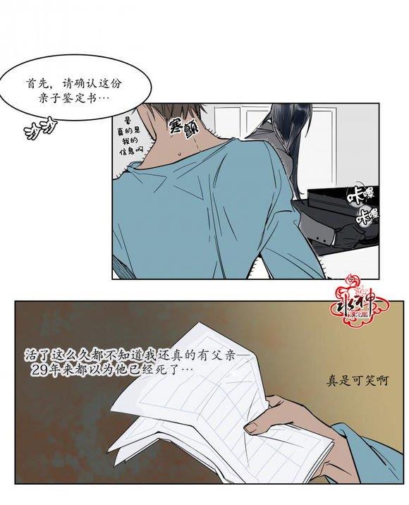 被驯服的遗产[耽美]韩漫全集-第1话无删减无遮挡章节图片 