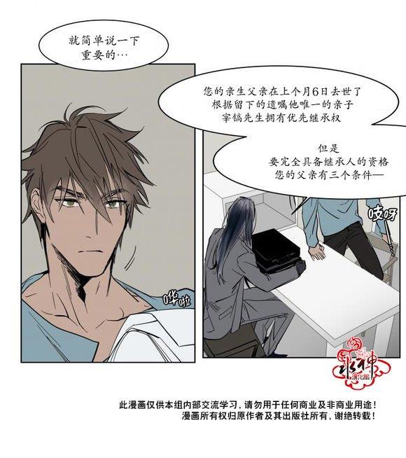 被驯服的遗产[耽美]韩漫全集-第1话无删减无遮挡章节图片 