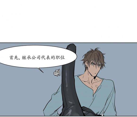 被驯服的遗产[耽美]韩漫全集-第1话无删减无遮挡章节图片 