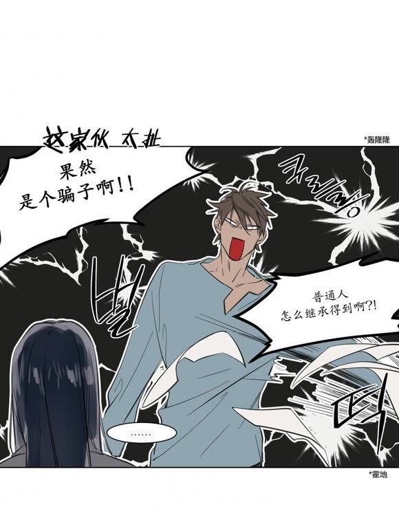 被驯服的遗产[耽美]韩漫全集-第1话无删减无遮挡章节图片 