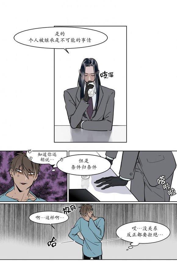 被驯服的遗产[耽美]韩漫全集-第1话无删减无遮挡章节图片 