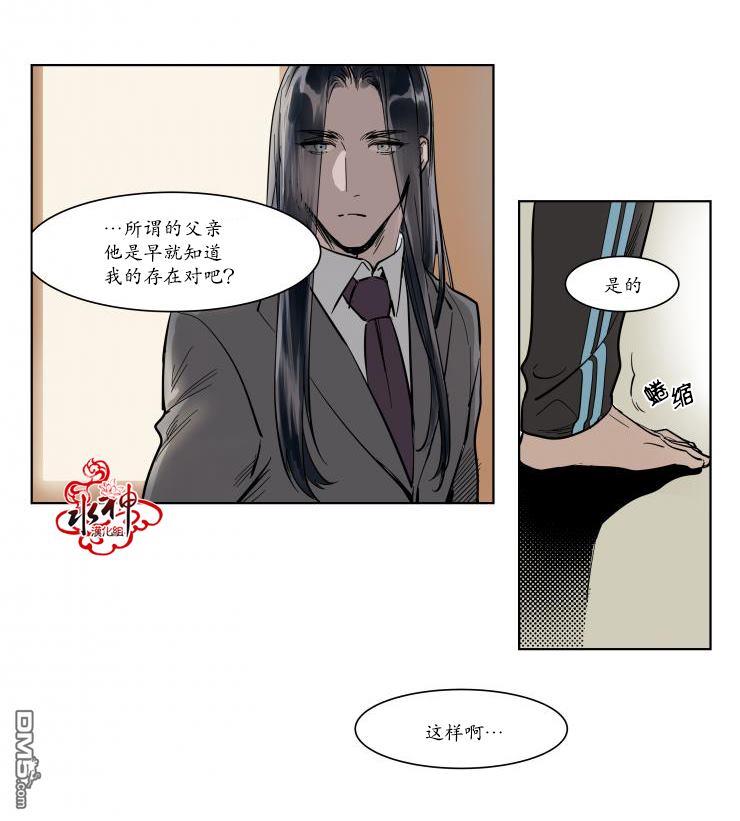 被驯服的遗产[耽美]韩漫全集-第2话无删减无遮挡章节图片 
