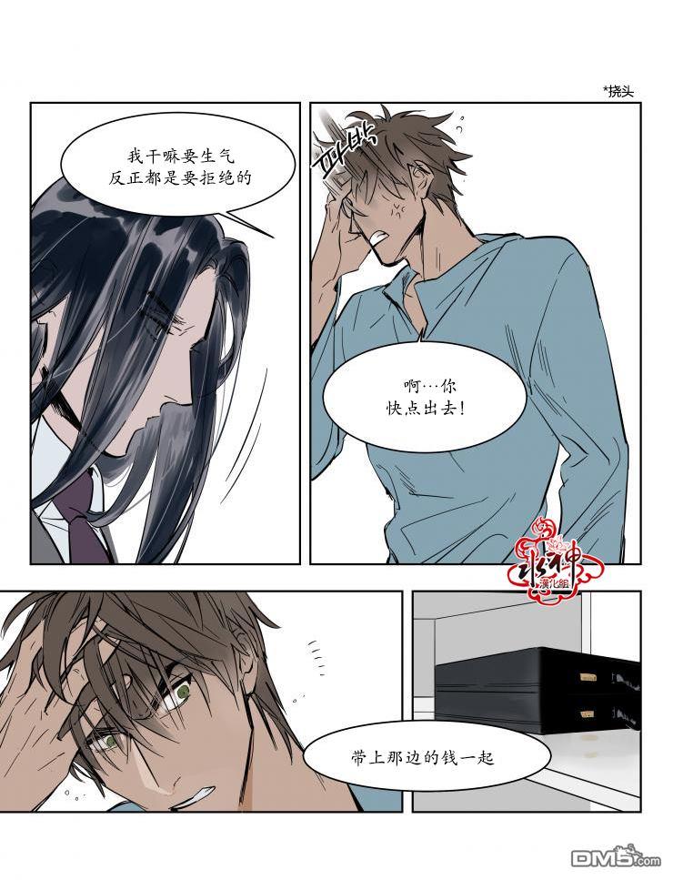 被驯服的遗产[耽美]韩漫全集-第2话无删减无遮挡章节图片 
