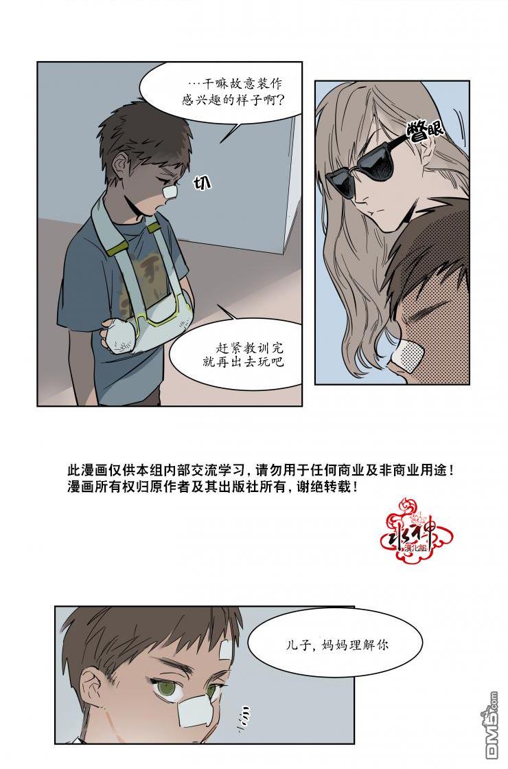 被驯服的遗产[耽美]韩漫全集-第3话无删减无遮挡章节图片 