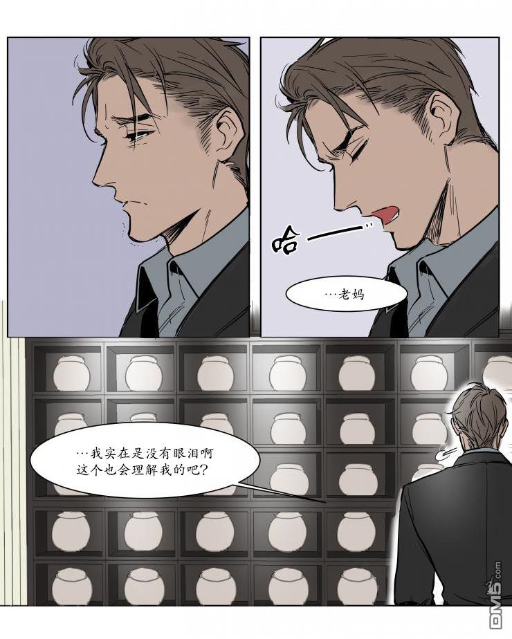 被驯服的遗产[耽美]韩漫全集-第3话无删减无遮挡章节图片 