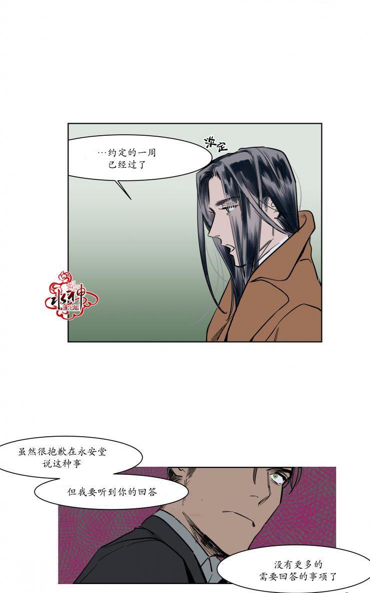 被驯服的遗产[耽美]韩漫全集-第3话无删减无遮挡章节图片 