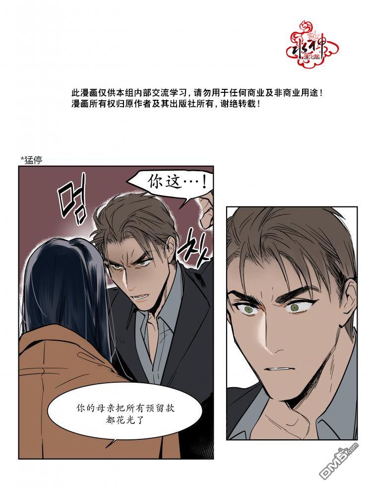 被驯服的遗产[耽美]韩漫全集-第3话无删减无遮挡章节图片 