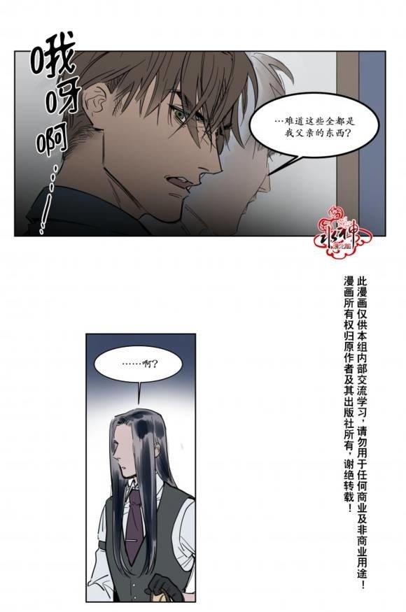 被驯服的遗产[耽美]韩漫全集-第4话无删减无遮挡章节图片 