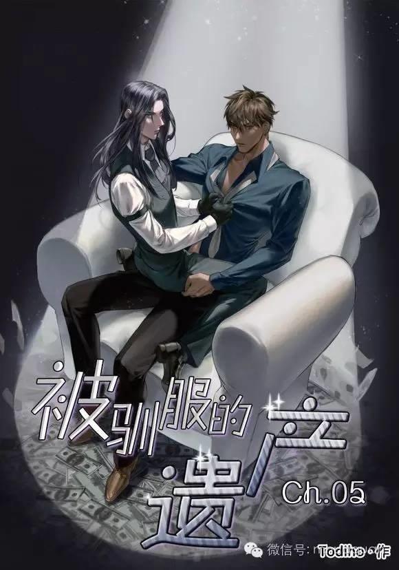 被驯服的遗产[耽美]韩漫全集-第5话无删减无遮挡章节图片 