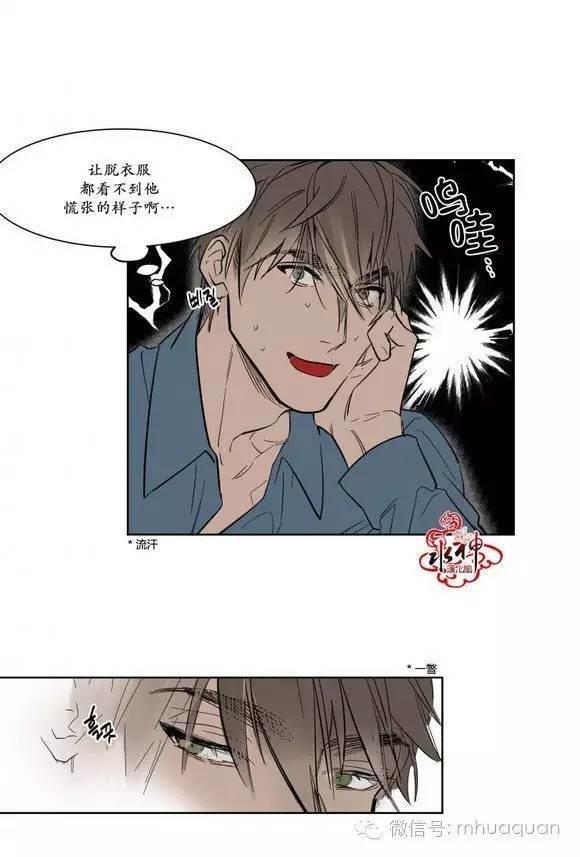 被驯服的遗产[耽美]韩漫全集-第5话无删减无遮挡章节图片 