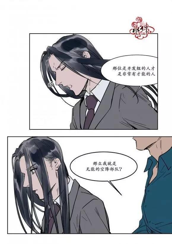 被驯服的遗产[耽美]韩漫全集-第6话无删减无遮挡章节图片 