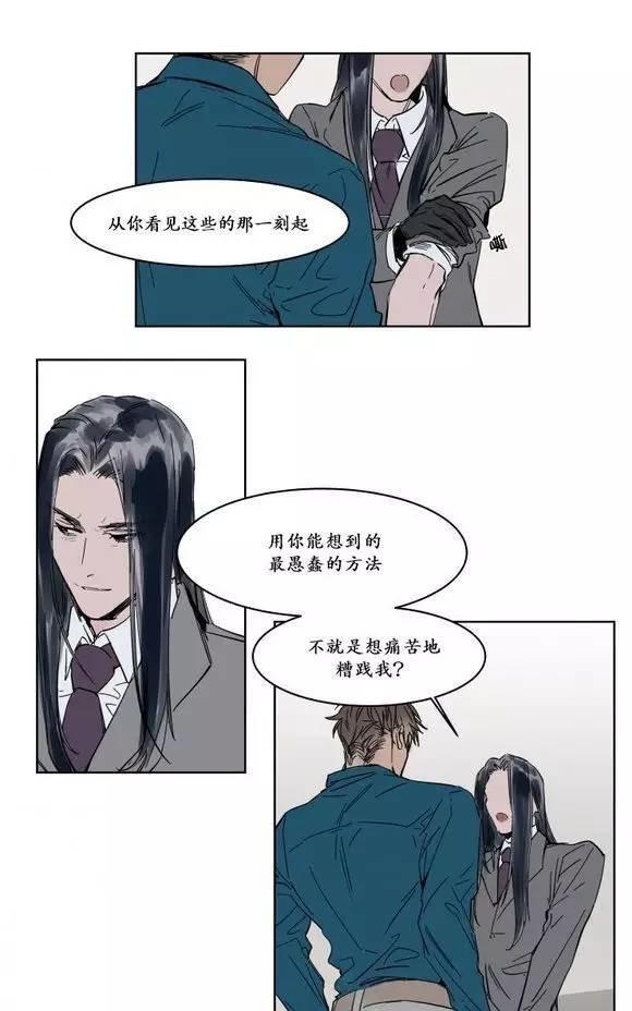 被驯服的遗产[耽美]韩漫全集-第7话无删减无遮挡章节图片 